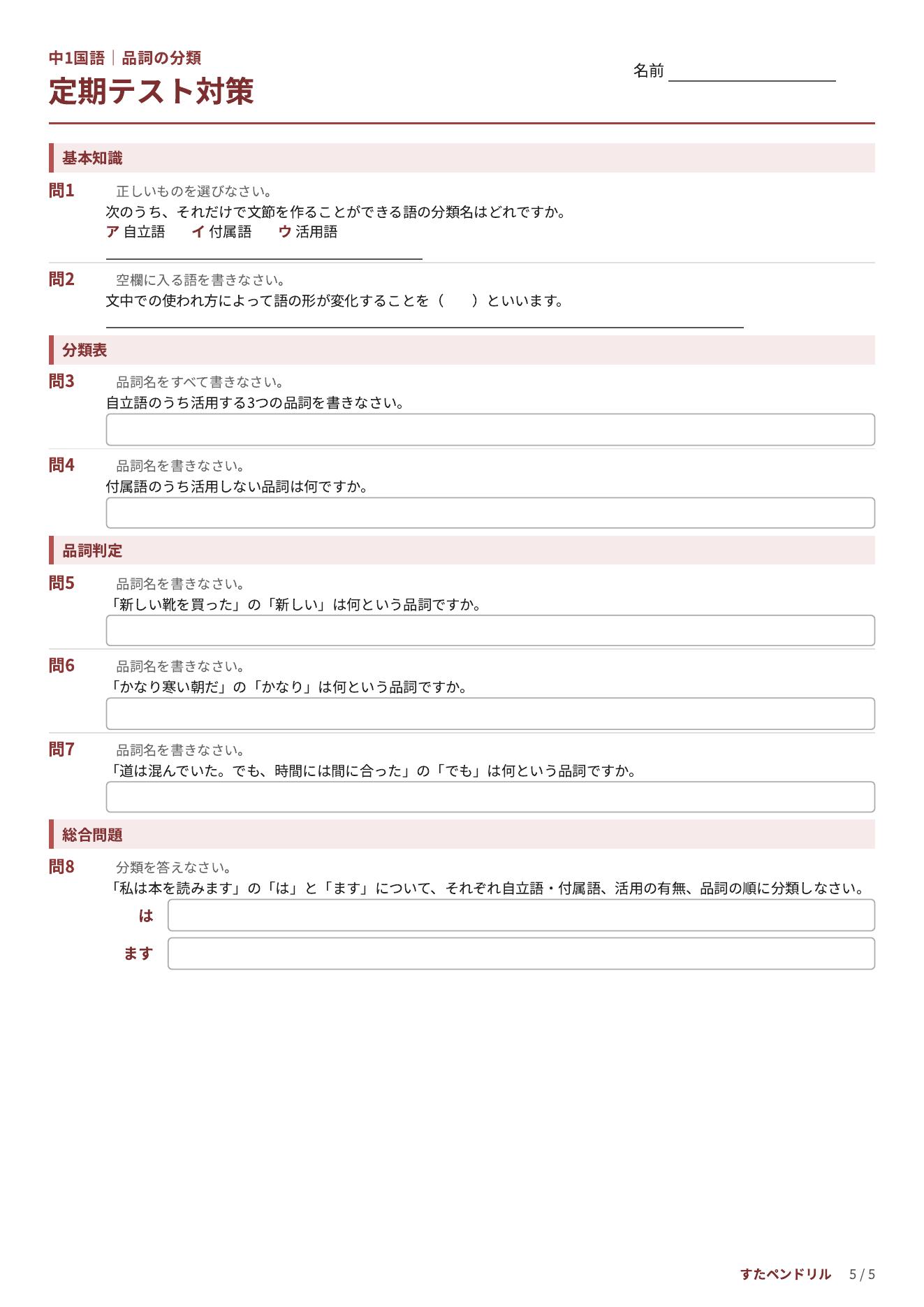 中1国語「品詞の分類」プリント5|定期テスト対策