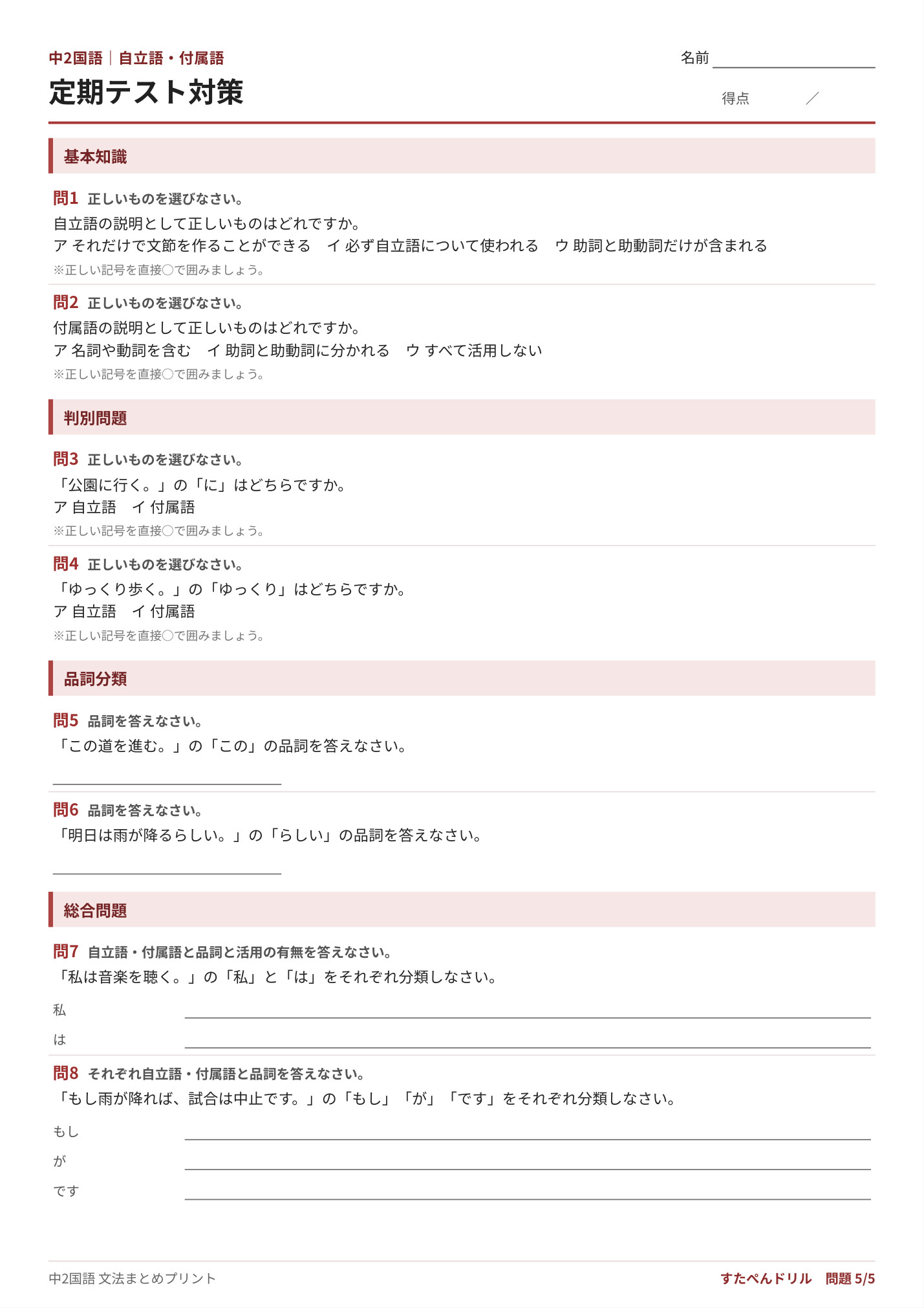 中2国語 自立語・付属語プリント5 定期テスト対策|確認テスト