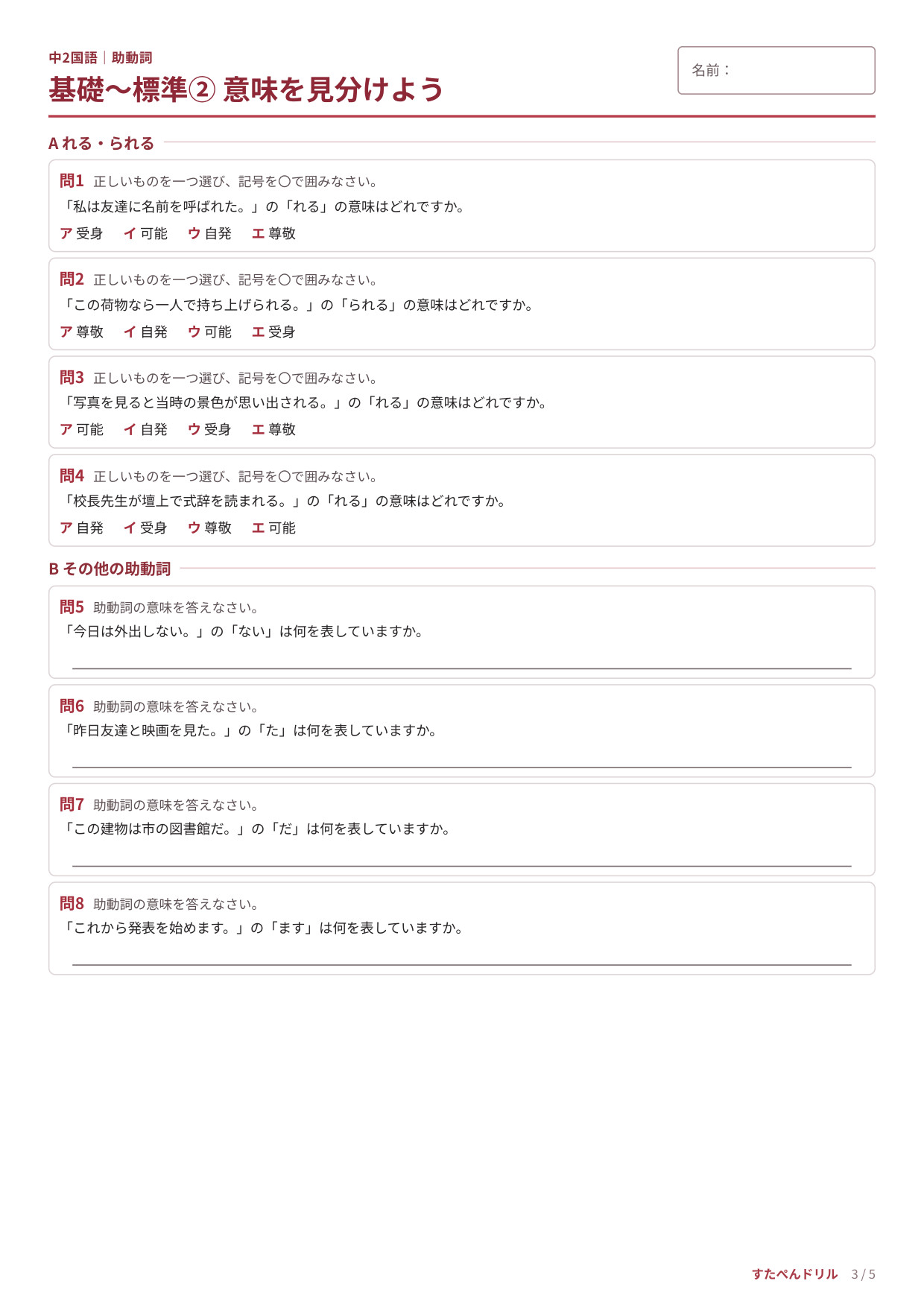 中2国語「助動詞」基礎から標準 意味を見分けるプリント
