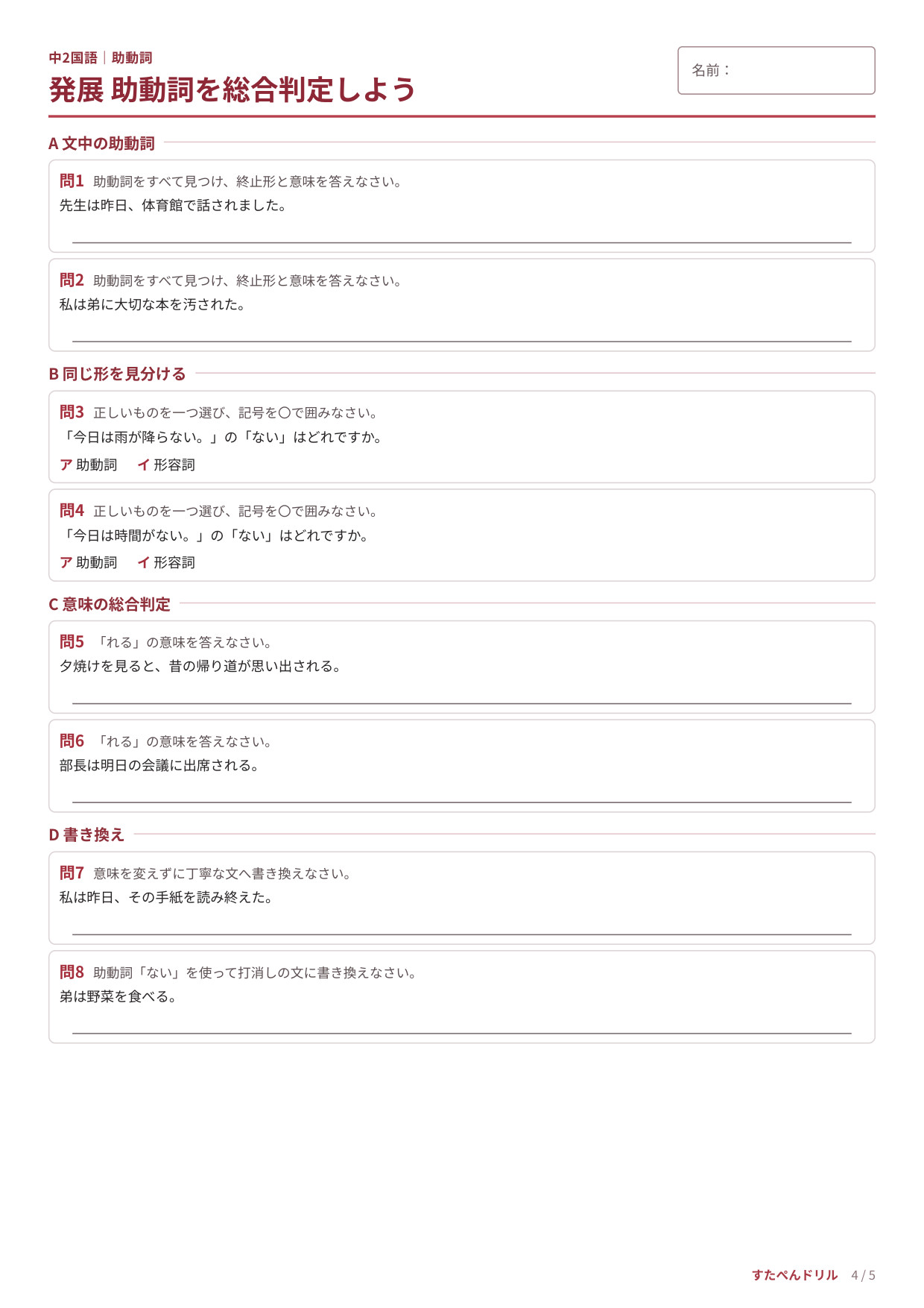 中2国語「助動詞」発展 助動詞を総合判定するプリント