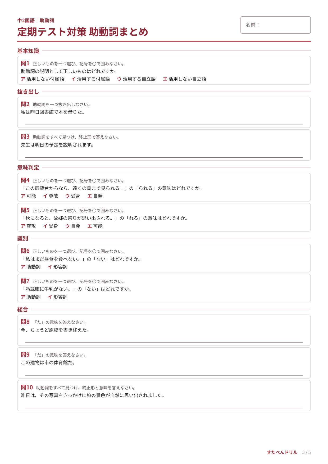 中2国語「助動詞」定期テスト対策まとめプリント