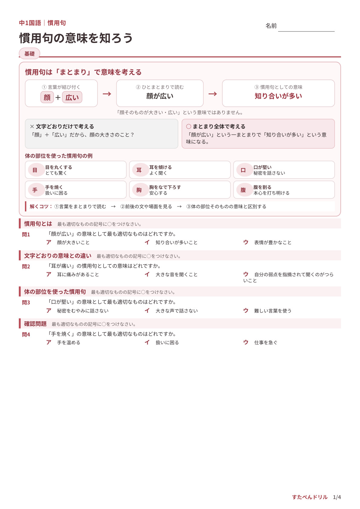中1国語「慣用句」図解と基礎 慣用句の意味を知るプリント