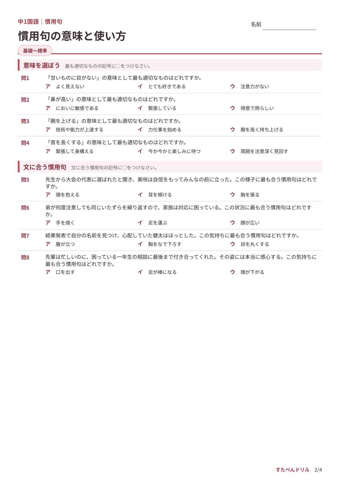 中1国語「慣用句」基礎から標準 意味と使い方プリント