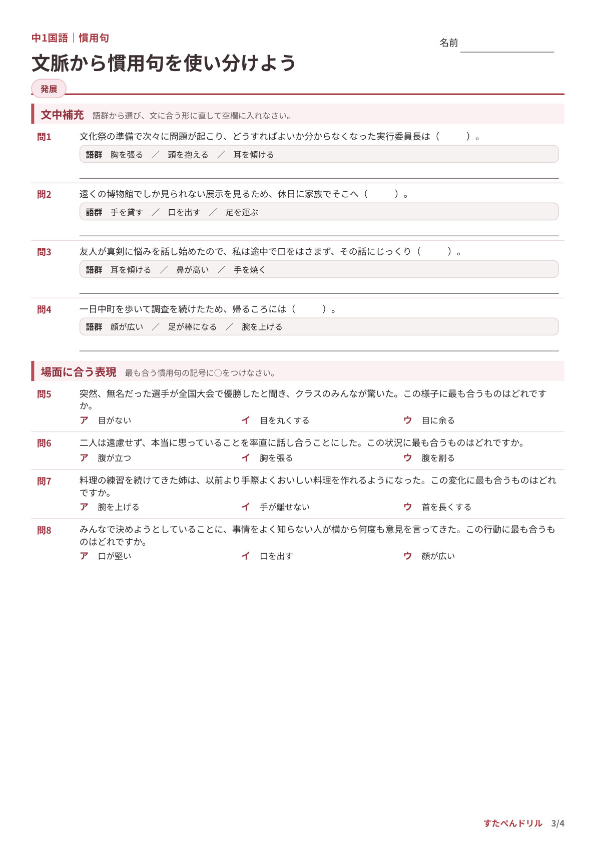 中1国語「慣用句」発展 文脈から使い分けるプリント