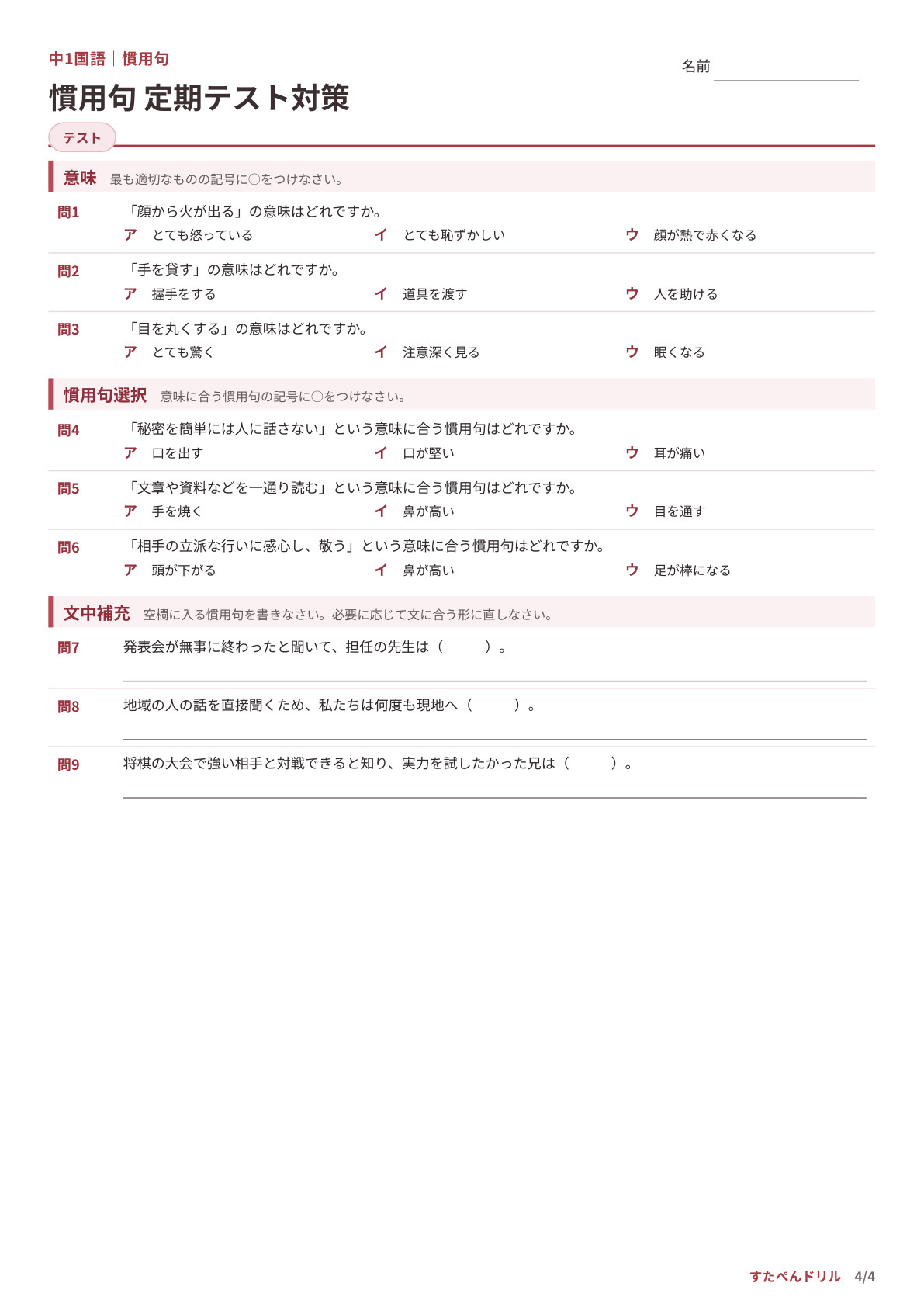 中1国語「慣用句」定期テスト対策プリント