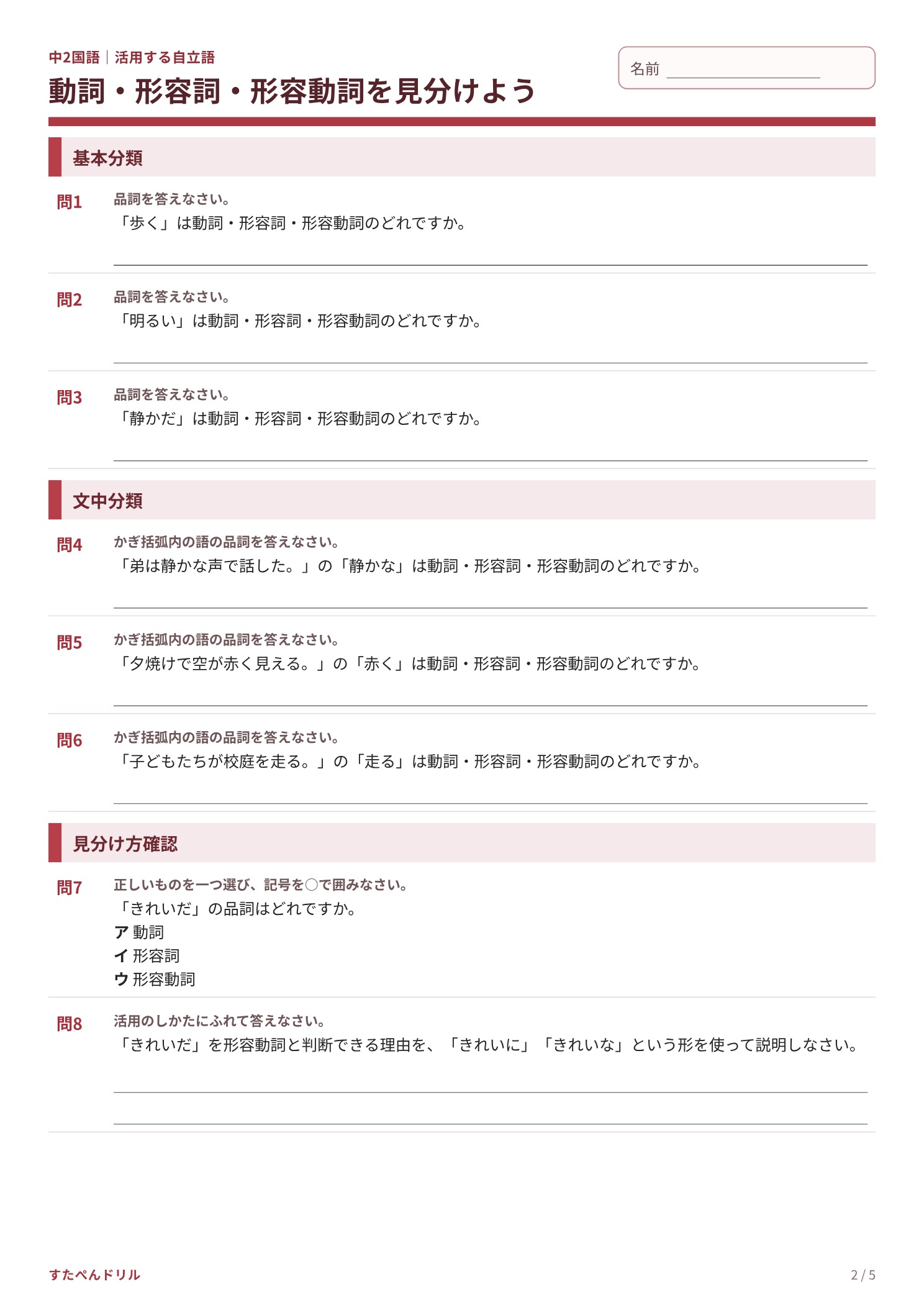 中2国語 活用する自立語プリント2 動詞・形容詞・形容動詞の分類