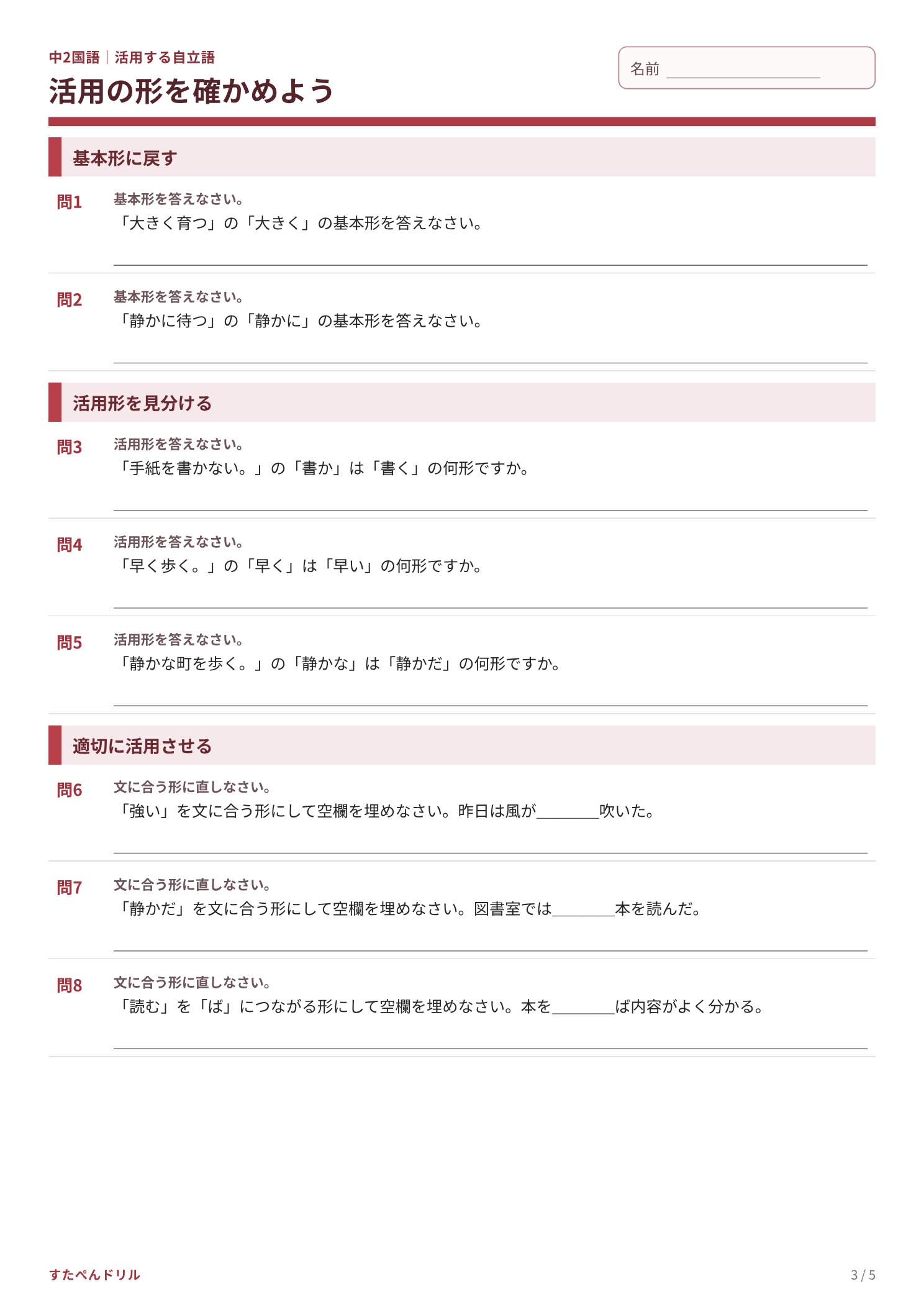 中2国語 活用する自立語プリント3 基本形と活用形