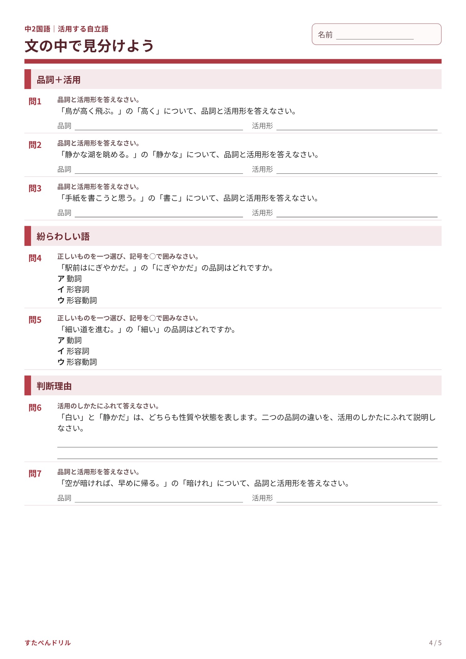 中2国語 活用する自立語プリント4 品詞と活用形の発展問題
