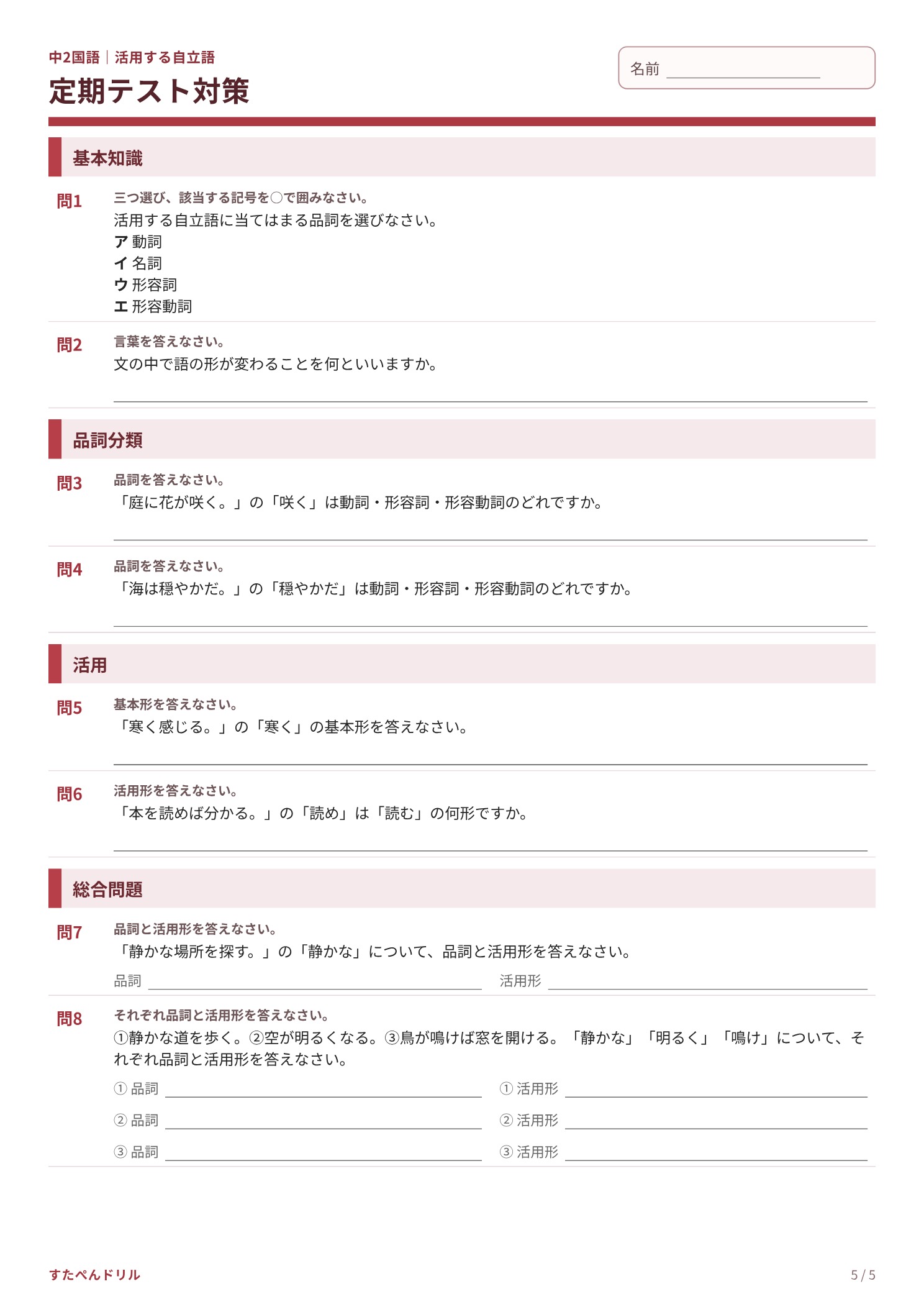 中2国語 活用する自立語プリント5 定期テスト対策