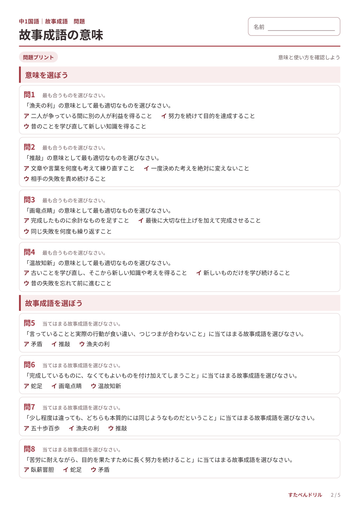 中1国語「故事成語」プリント2 基礎・意味選択