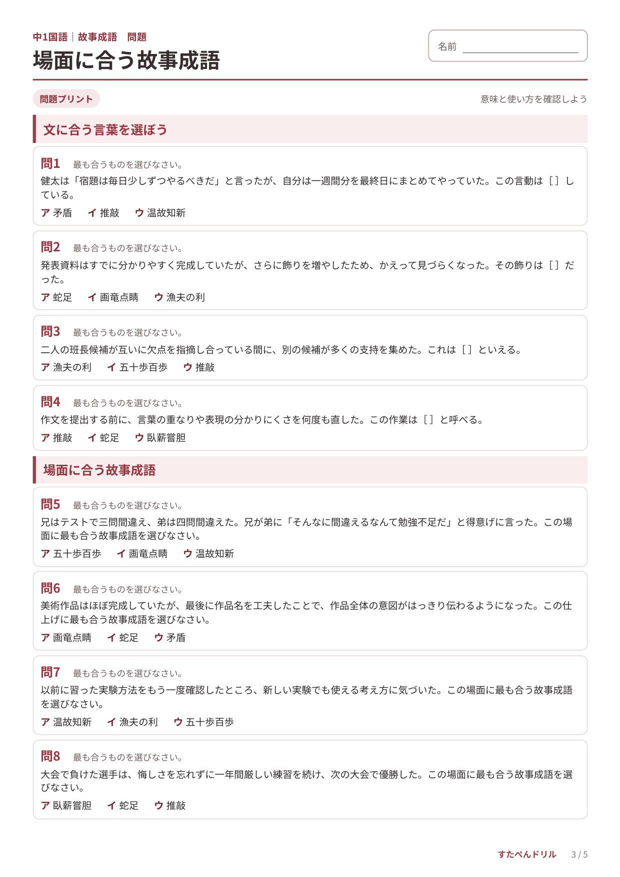 中1国語「故事成語」プリント3 標準・場面に合う故事成語