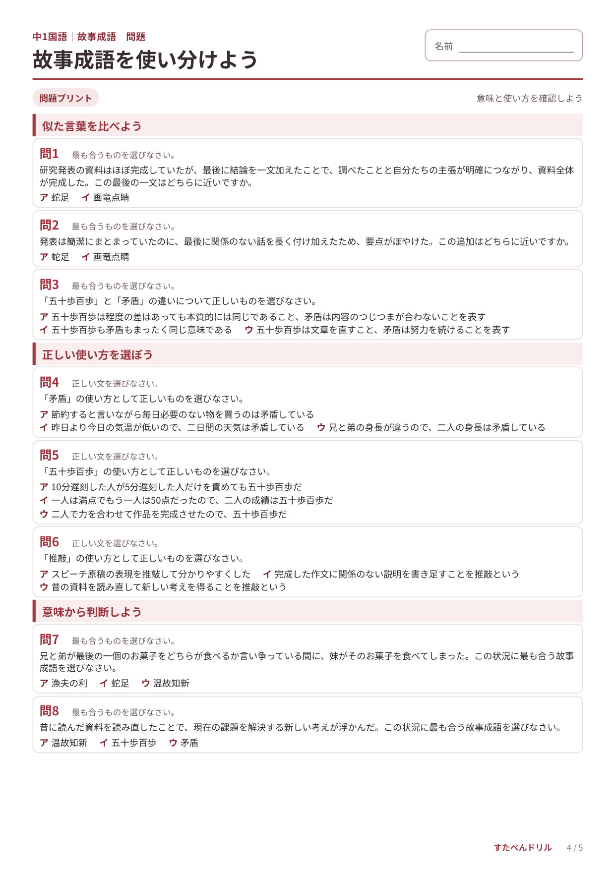 中1国語「故事成語」プリント4 発展応用・故事成語の使い分け