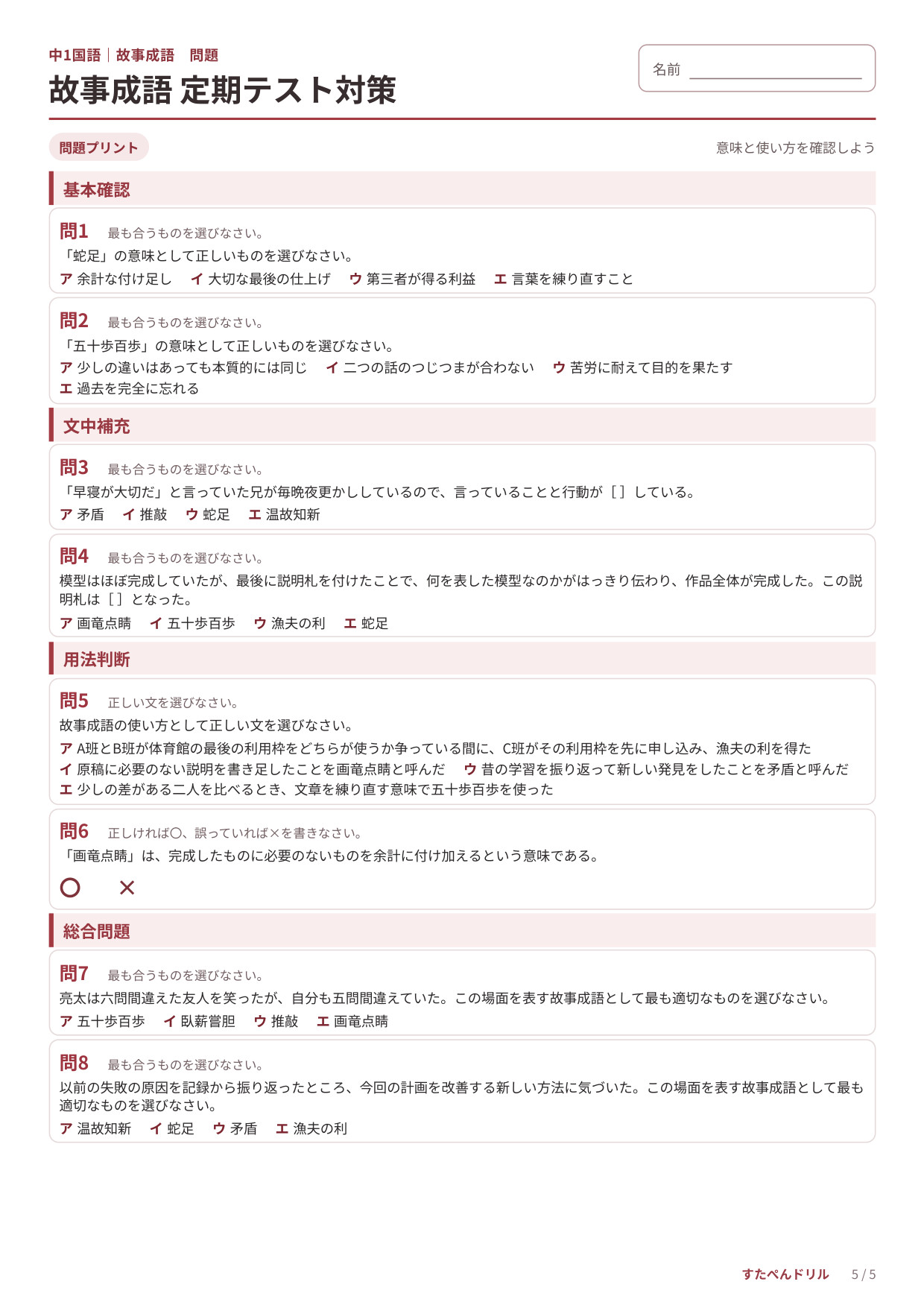 中1国語「故事成語」プリント5 定期テスト対策