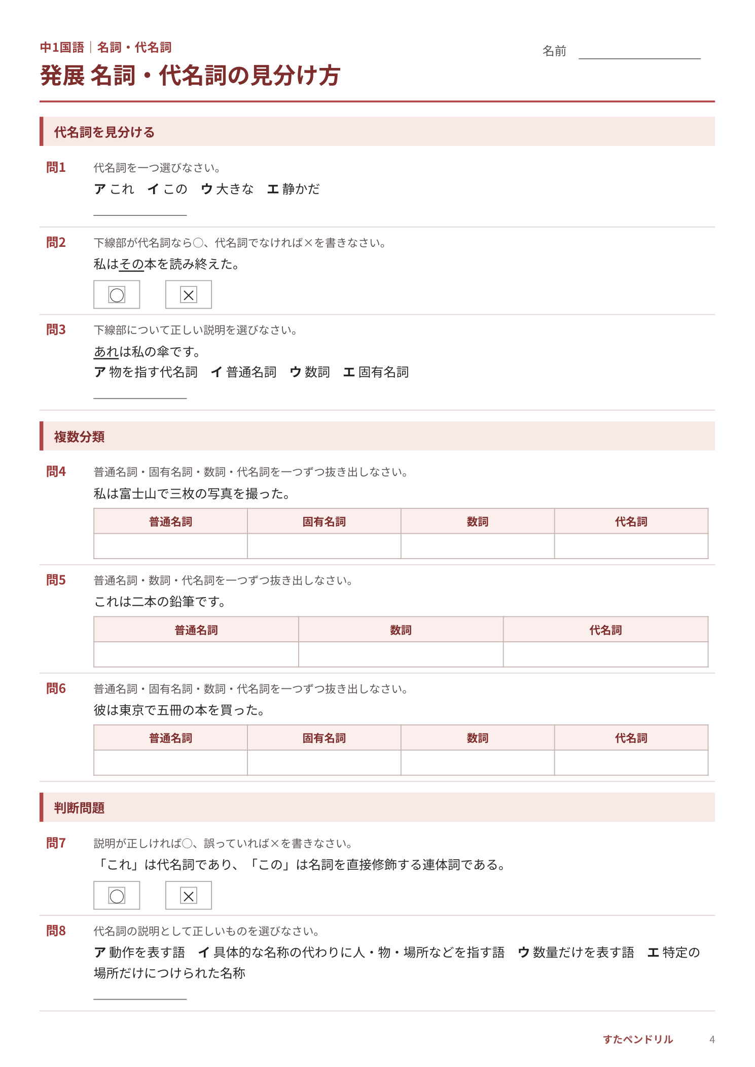 中1国語「名詞・代名詞」発展 名詞・代名詞の見分け方プリント