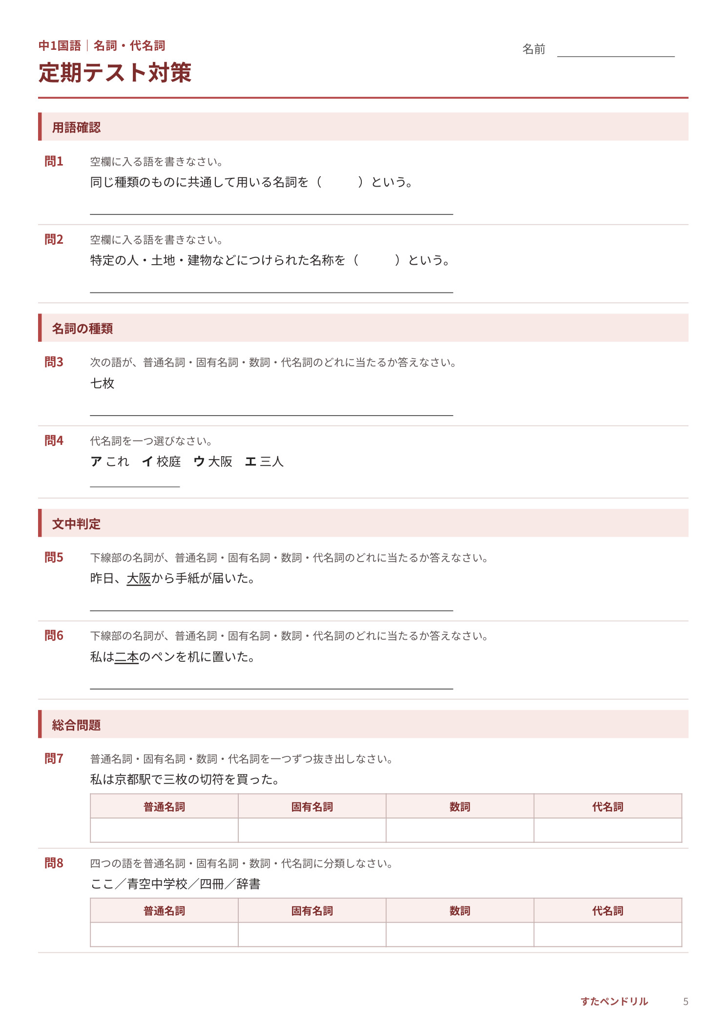 中1国語「名詞・代名詞」定期テスト対策プリント