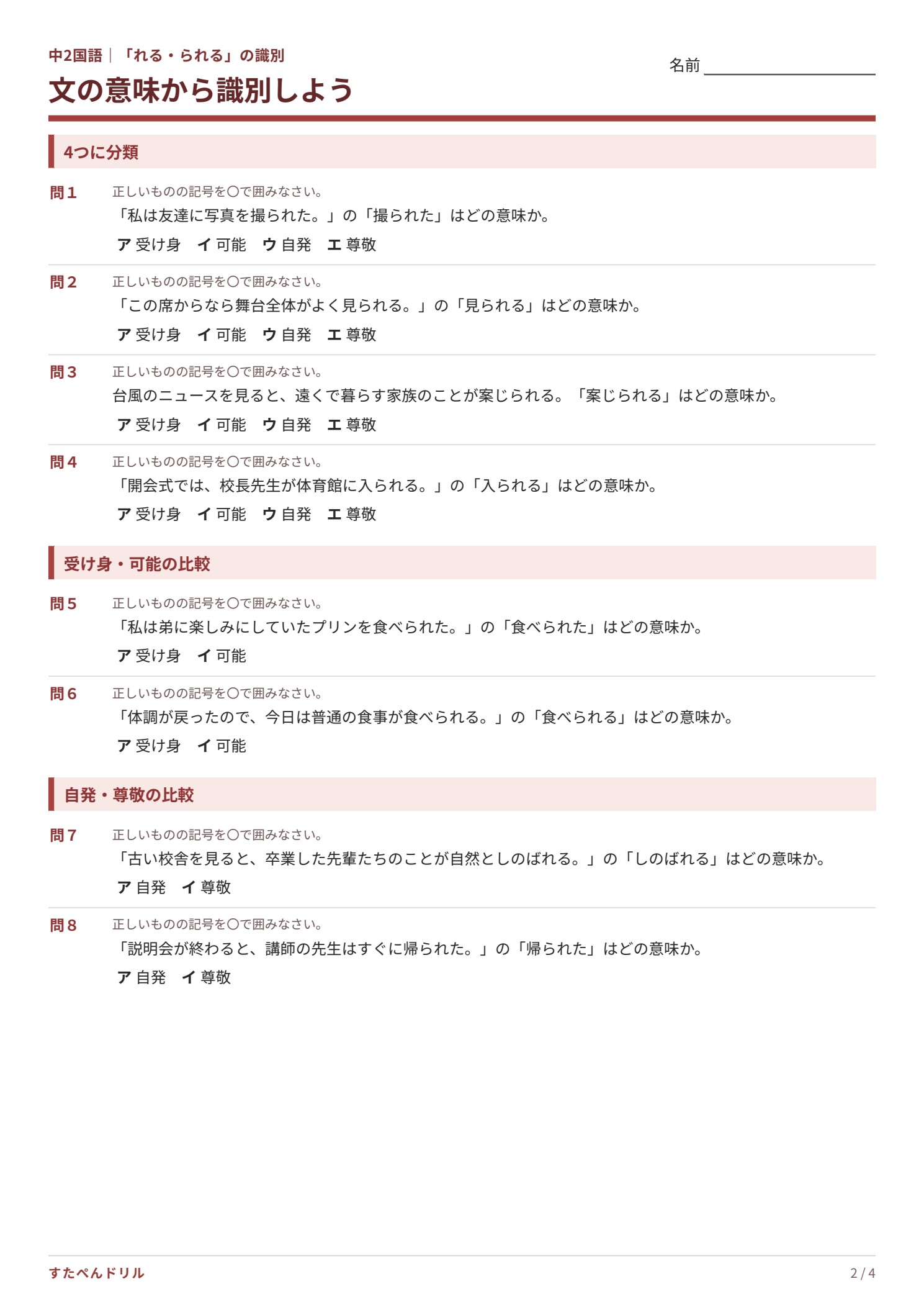 中2国語「れる・られる」の識別プリント2 文の意味から判別