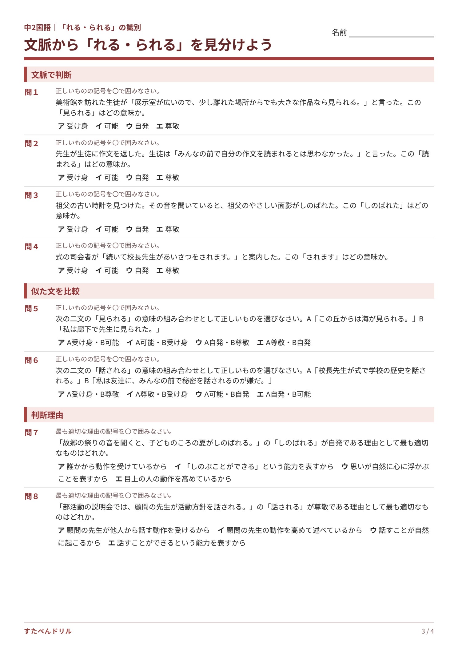 中2国語「れる・られる」の識別プリント3 文脈判断