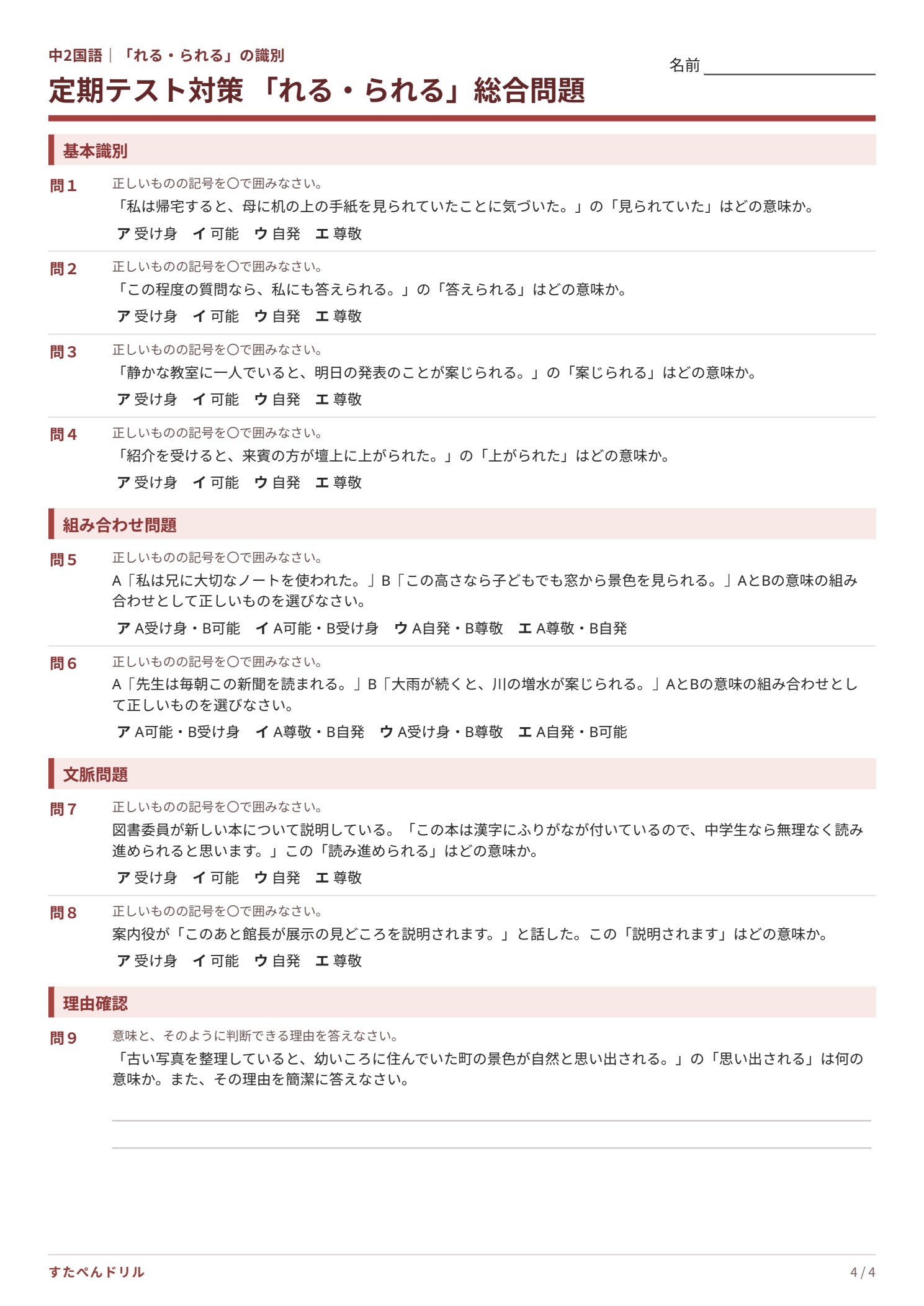 中2国語「れる・られる」の識別プリント4 定期テスト対策