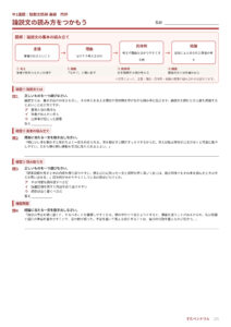 論説文読解のプリント見本