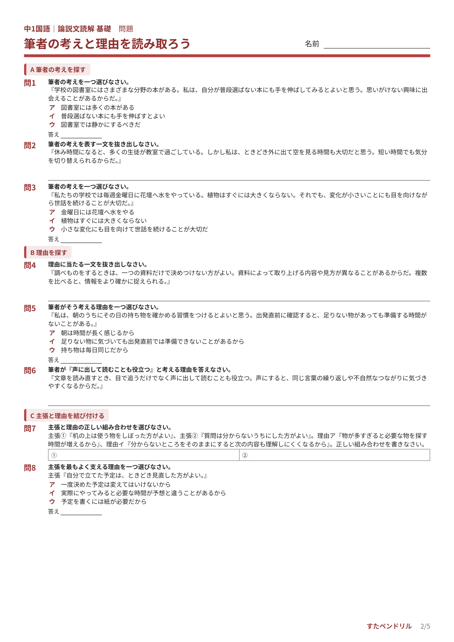 中1国語 説明文・論説文から筆者の考えと理由を読み取る基礎問題プリント