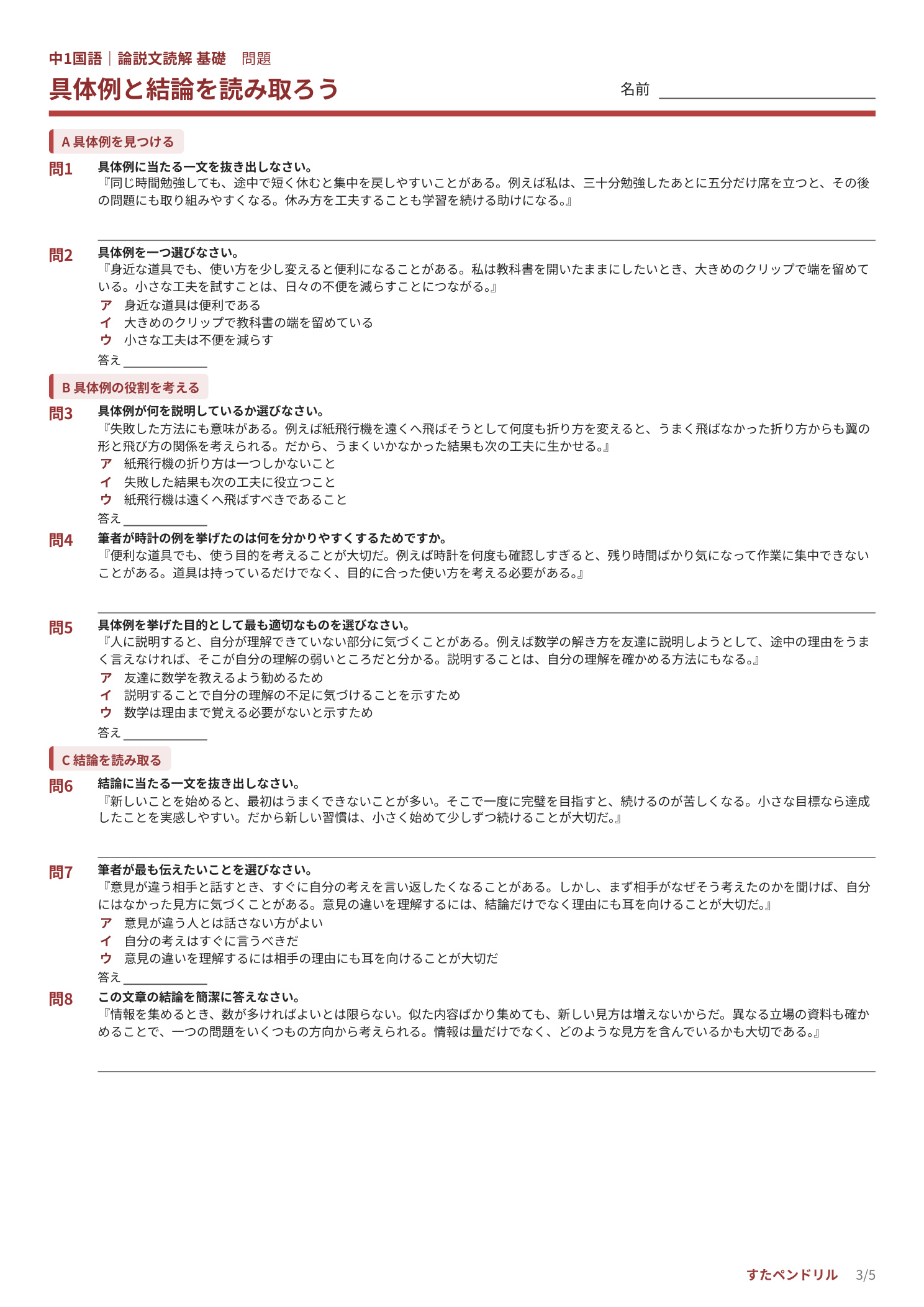 中1国語 説明文・論説文の具体例の役割と結論を読み取る標準問題プリント