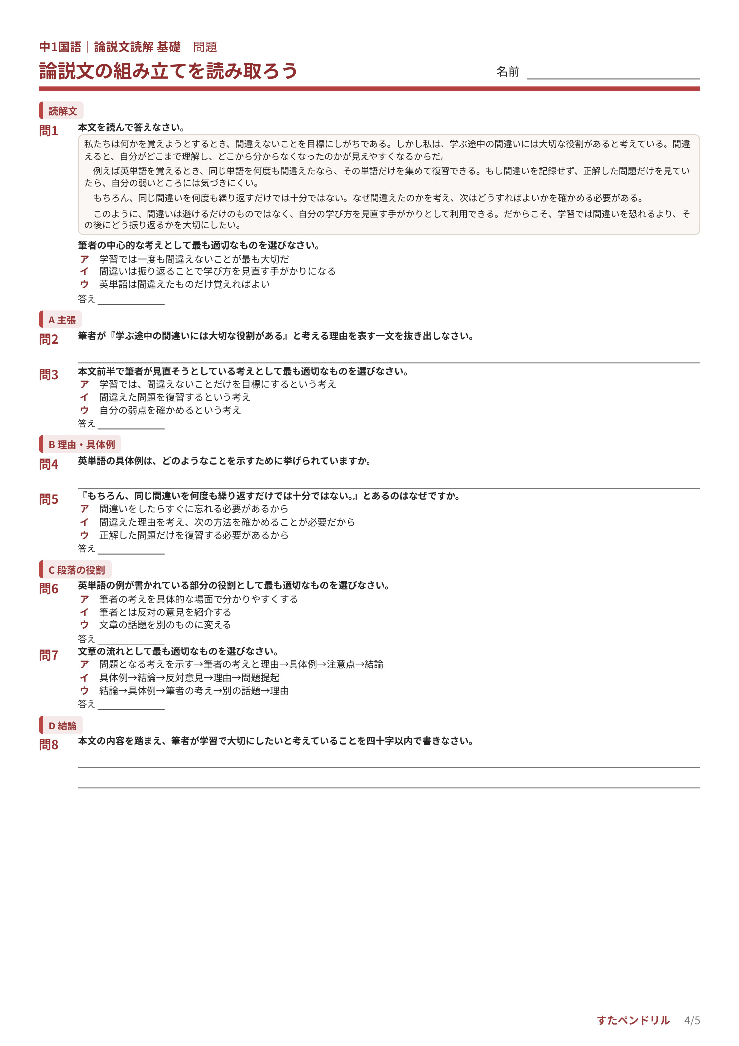 中1国語 説明文・論説文の段落構成と要点を読み取る発展応用プリント