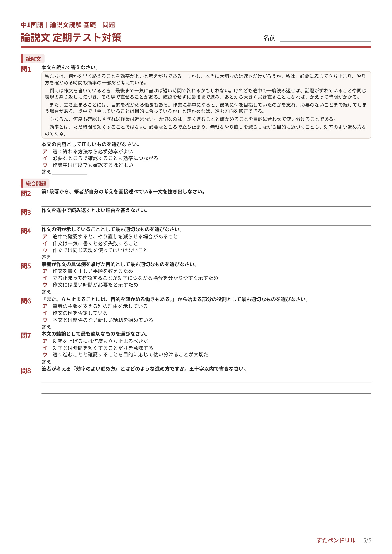中1国語 説明文・論説文の主張・理由・具体例・段落の役割を問う定期テスト対策プリント