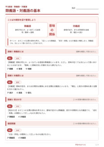 類義語・対義語のプリント見本