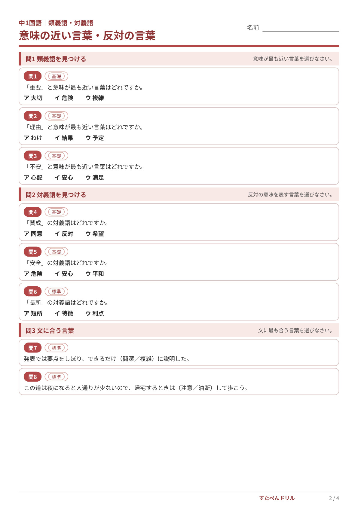 中1国語「類義語・対義語」基礎〜標準|意味の近い言葉・反対の言葉プリント