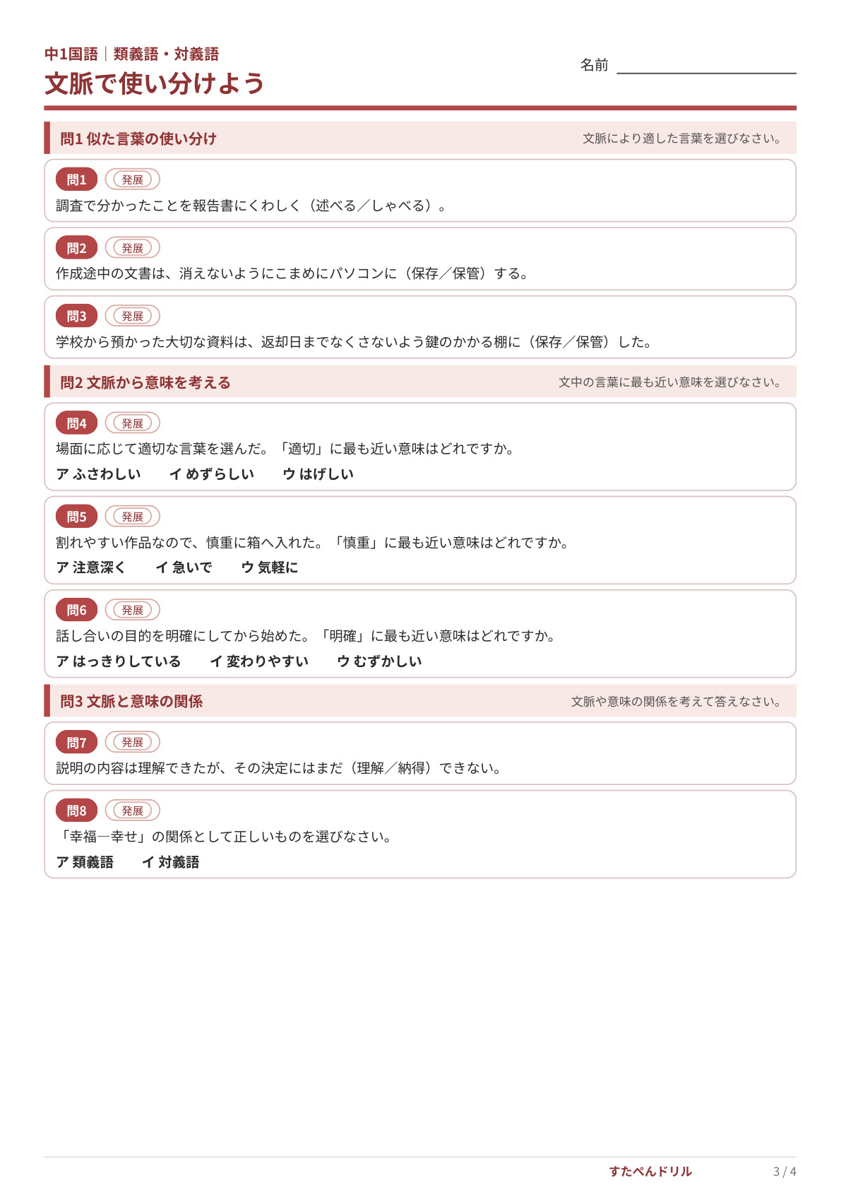 中1国語「類義語・対義語」発展応用｜文脈で使い分けようプリント