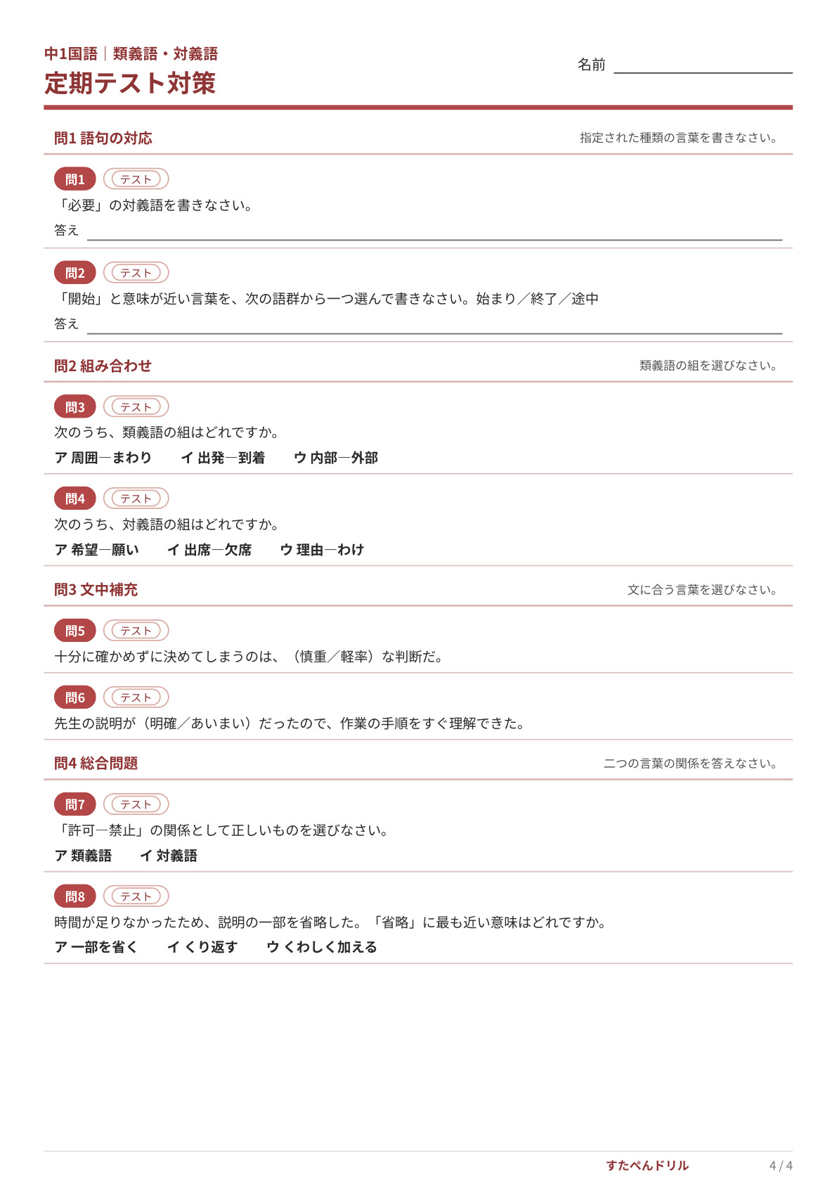 中1国語「類義語・対義語」定期テスト対策プリント