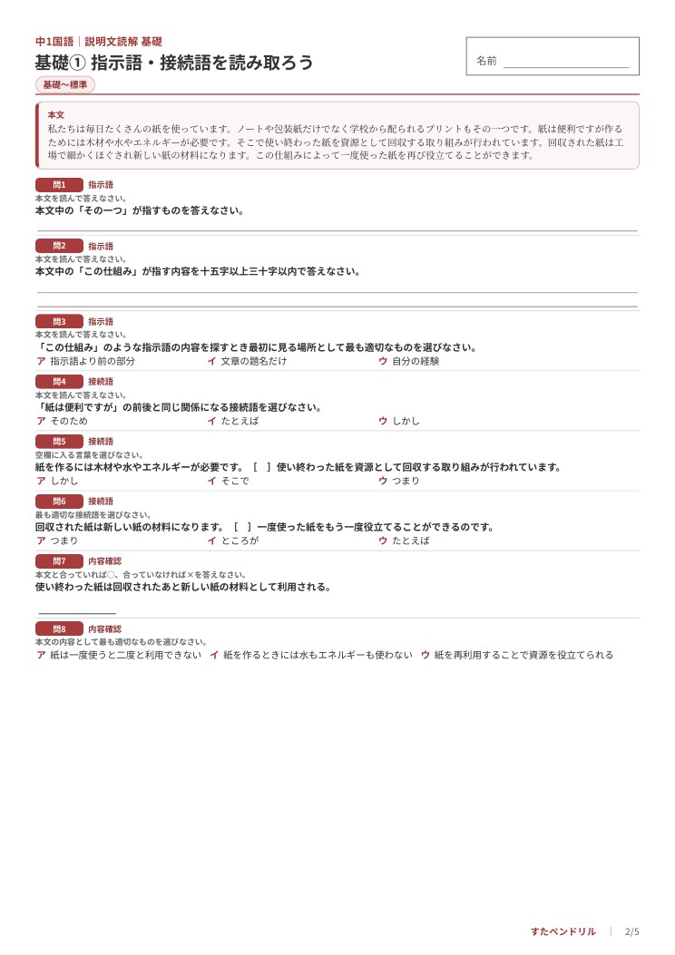 中1国語の説明文から指示語と接続語を読み取る基礎問題プリント