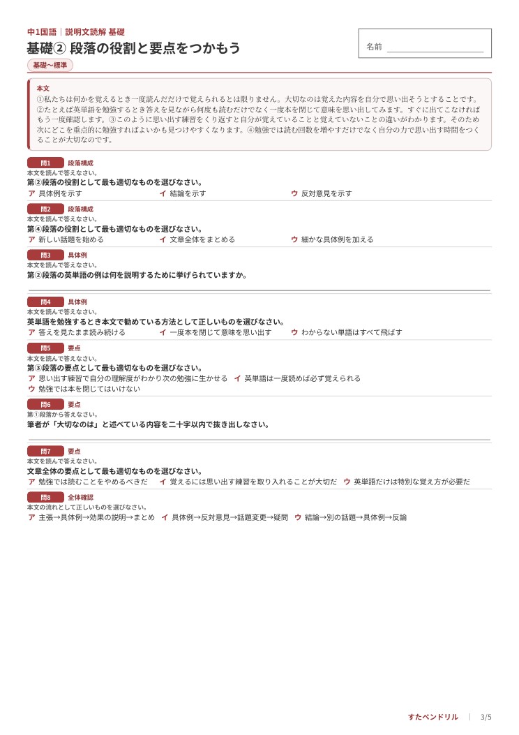 中1国語の説明文で段落の役割と要点を読み取る標準問題プリント