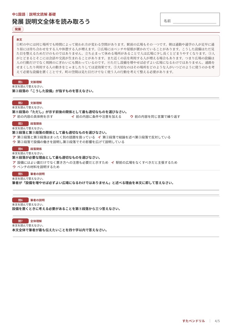 中1国語の説明文全体から段落関係と筆者の考えを読み取る発展問題プリント