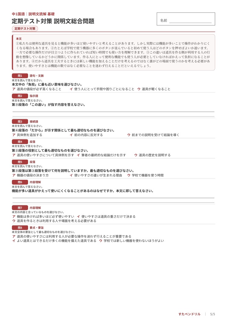 中1国語の説明文読解を総合的に確認する定期テスト対策プリント