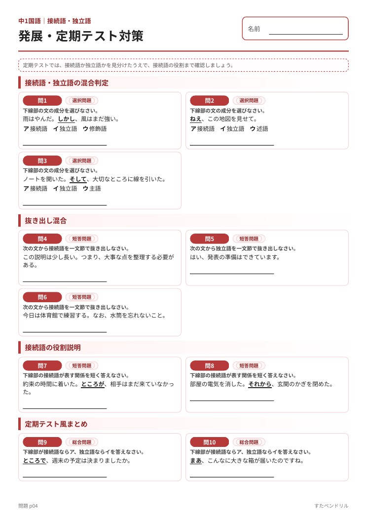 中1国語で接続語の判定・抜き出し・役割を確認する発展・定期テスト対策プリント