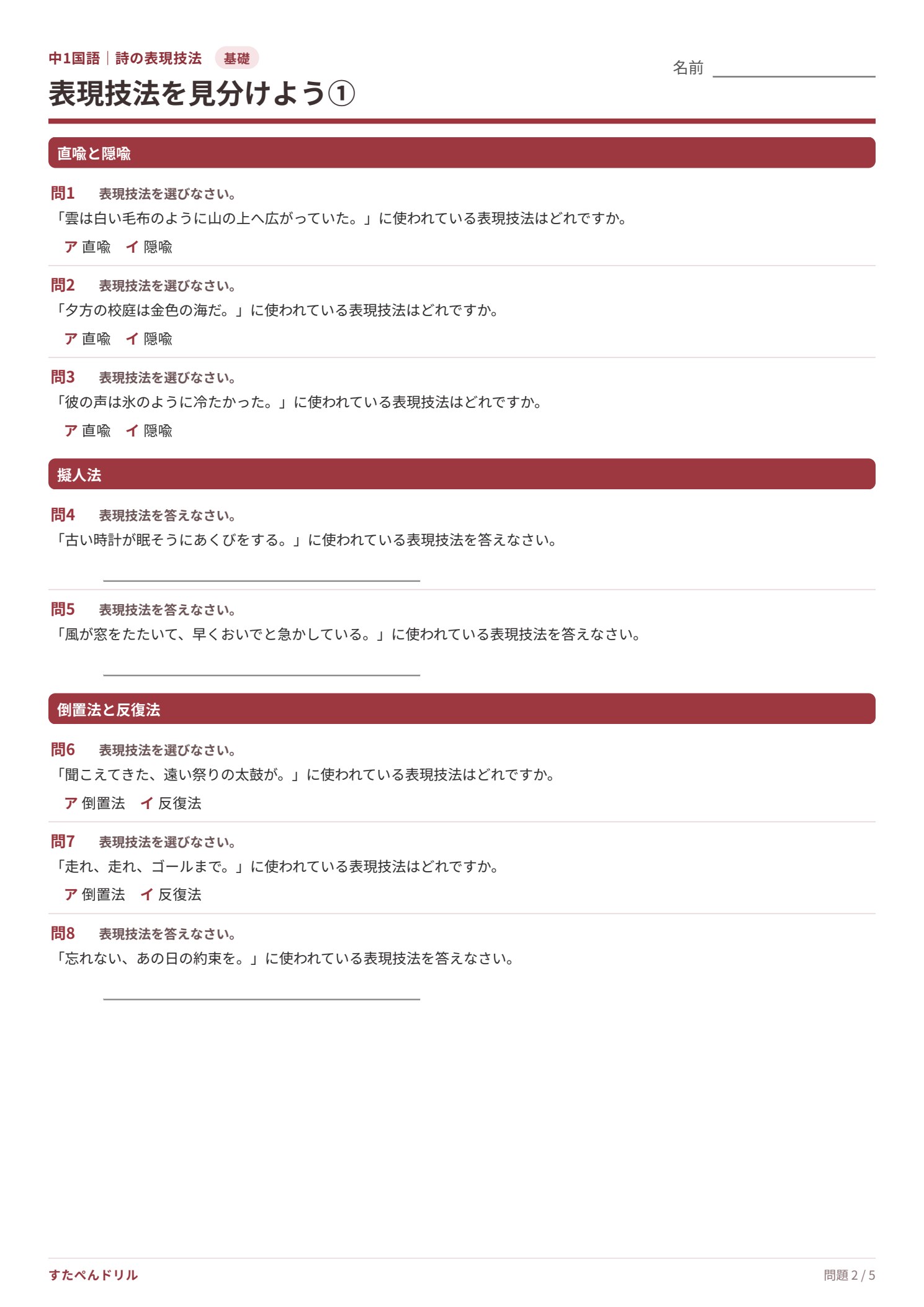 中1国語 詩の表現技法プリント2 基礎問題