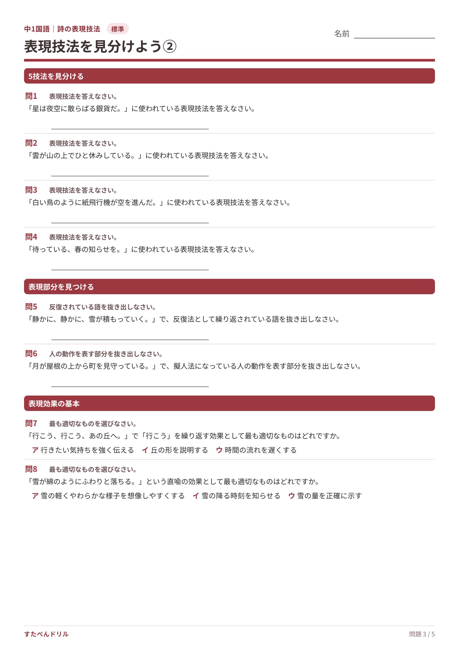 中1国語 詩の表現技法プリント3 標準問題