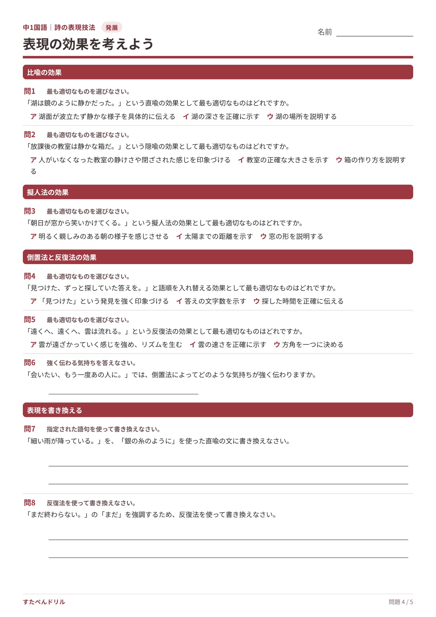 中1国語 詩の表現技法プリント4 発展問題