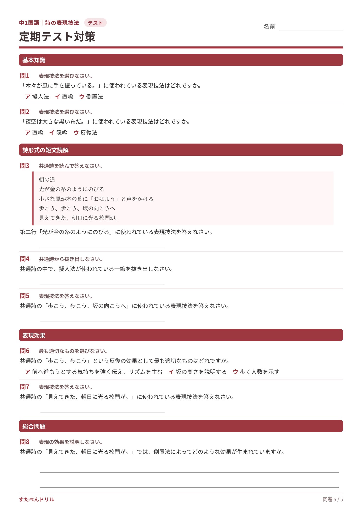 中1国語 詩の表現技法プリント5 定期テスト対策