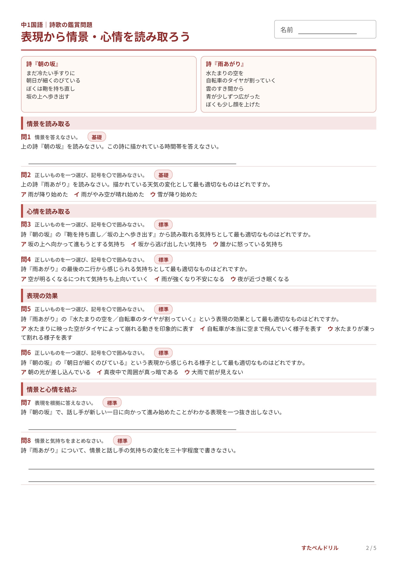 中1国語 詩歌の表現から情景と心情を読み取る問題プリント