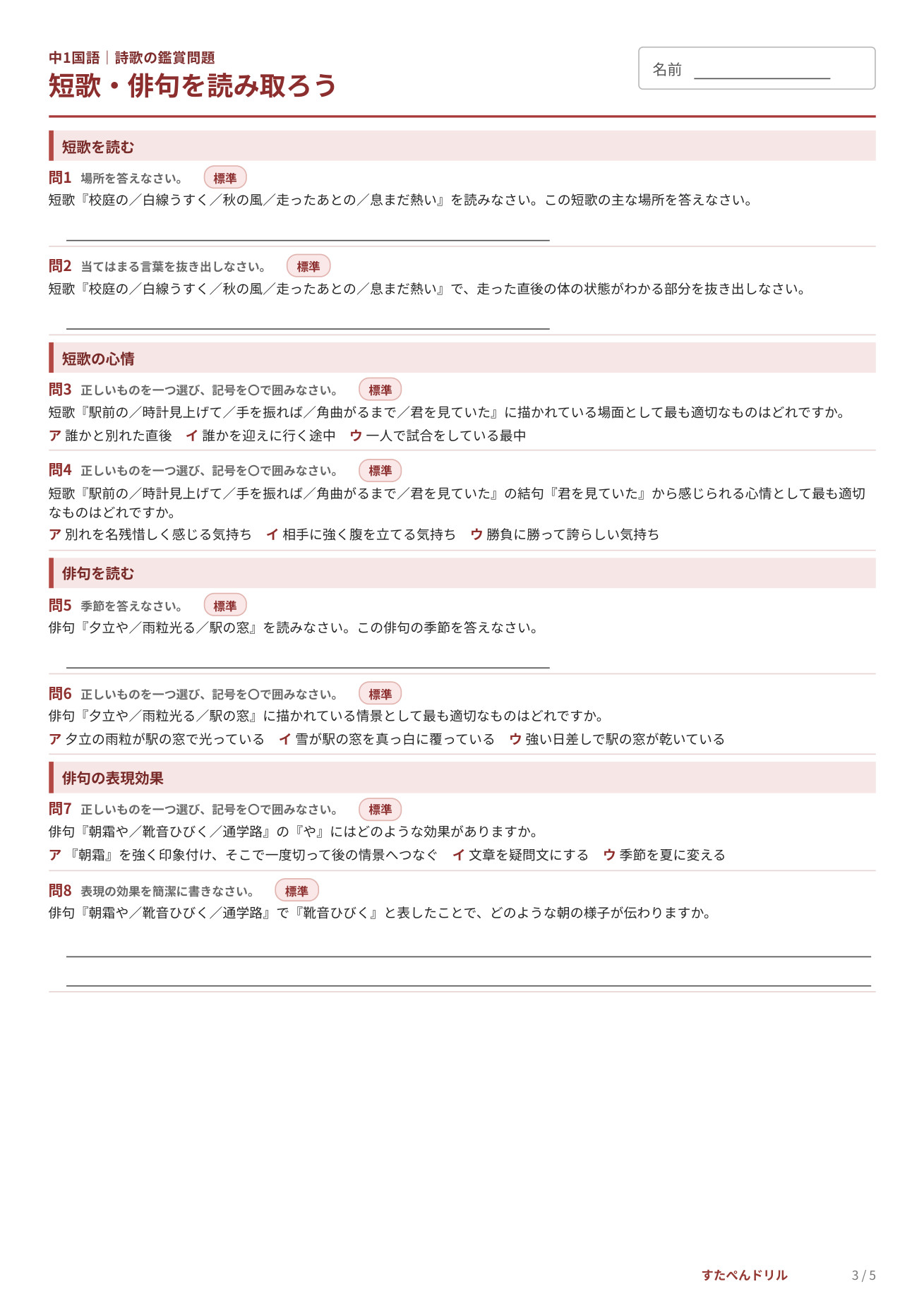 中1国語 詩歌の短歌と俳句の読解問題プリント