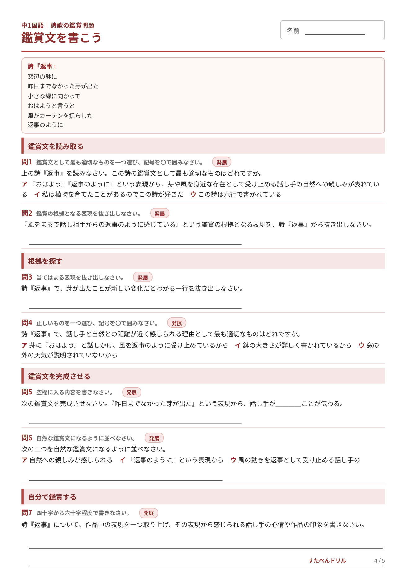 中1国語 根拠を示して鑑賞文を書く発展問題プリント