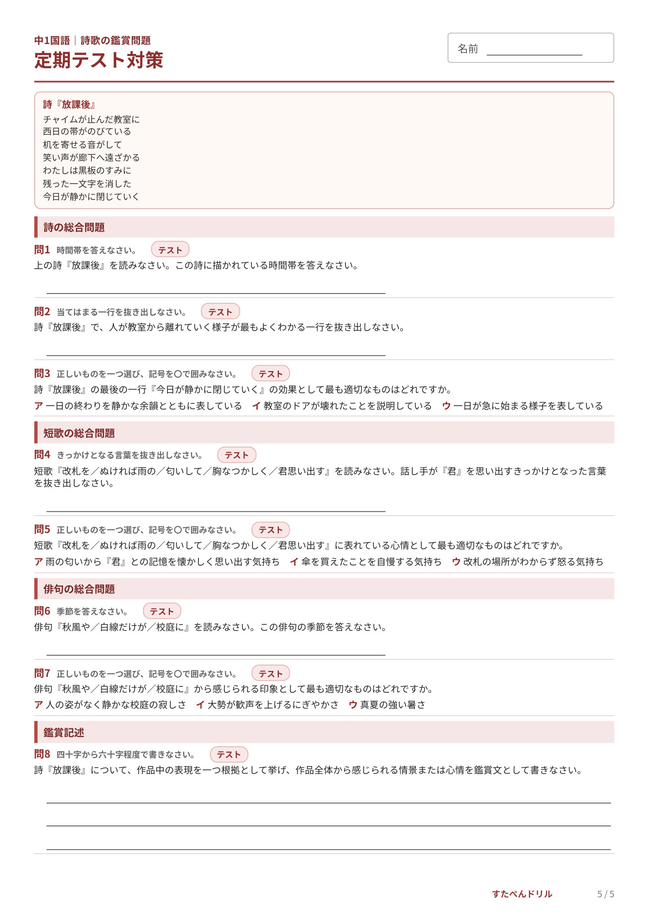 中1国語 詩・短歌・俳句の定期テスト対策プリント