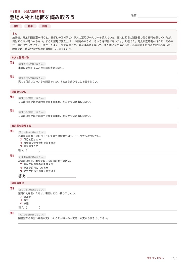 中1国語の小説文から登場人物と場面を読み取る基礎標準問題プリント