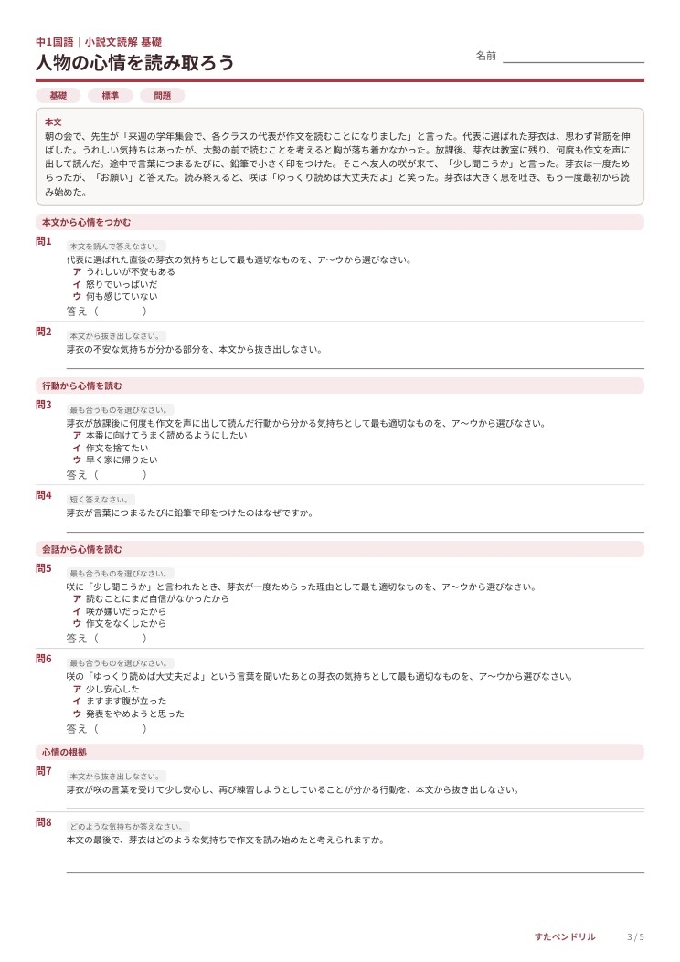 中1国語の小説文から会話や行動を手がかりに人物の心情を読み取る基礎標準問題プリント