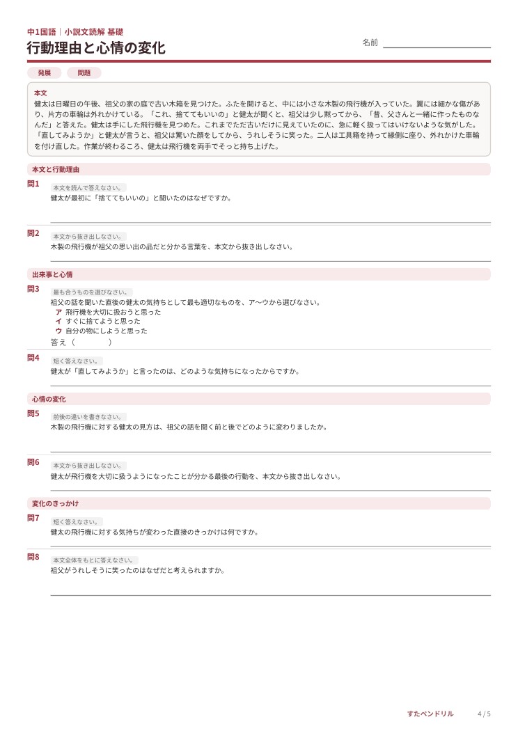 中1国語の小説文から行動理由と人物の心情の変化を読み取る発展問題プリント