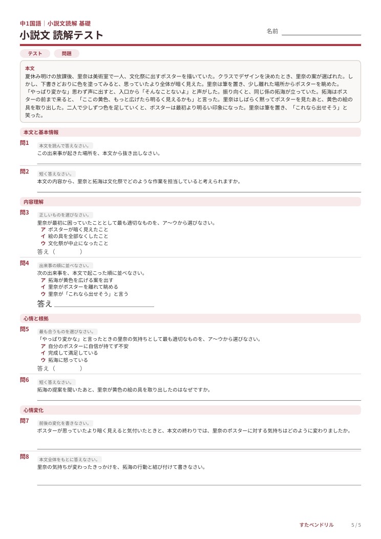 中1国語の小説文で場面・心情・行動理由を確認する定期テスト対策プリント