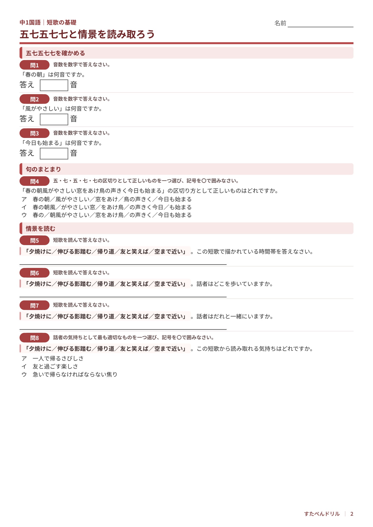 中1国語 五七五七七と情景を読み取る短歌プリント