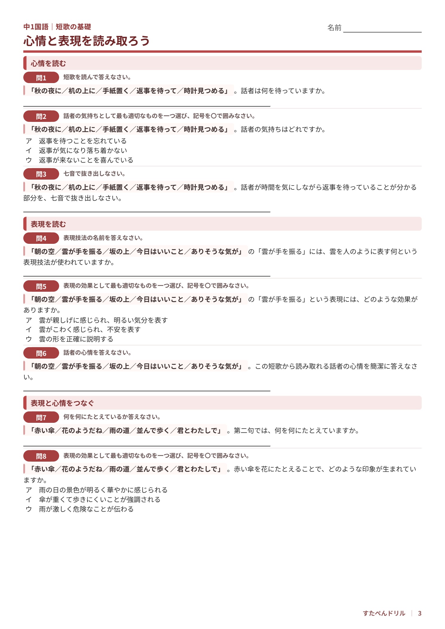 中1国語 心情と表現を読み取る短歌プリント